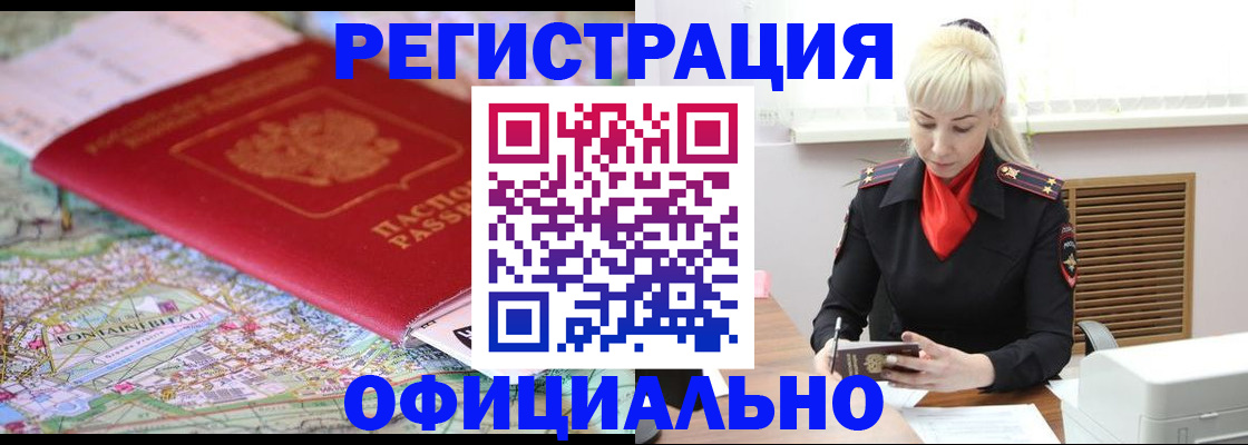 временная регистрация в Бавлах