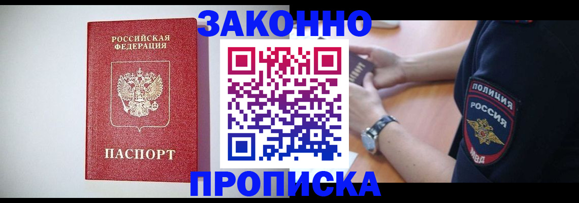 прописка 2025 в Бавлах