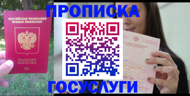 прописка паспорт в Бавлах